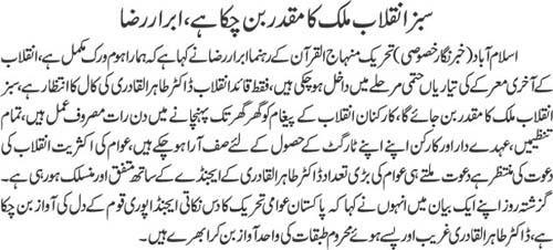Minhaj-ul-Quran  Print Media Coverage Daily Jehanpakistan Page 9